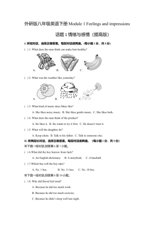 外研版八年级英语下册-试题-Module 1 Feelings and impressions 话题1 情绪与感情（提高版） 试题.doc