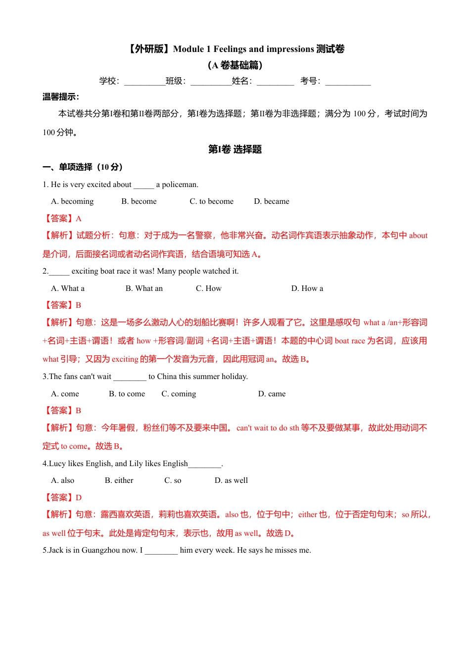 外研版八年级英语下册-试题-Module 1 Feelings and impressions（A卷基础篇）（解析版）.doc_第1页