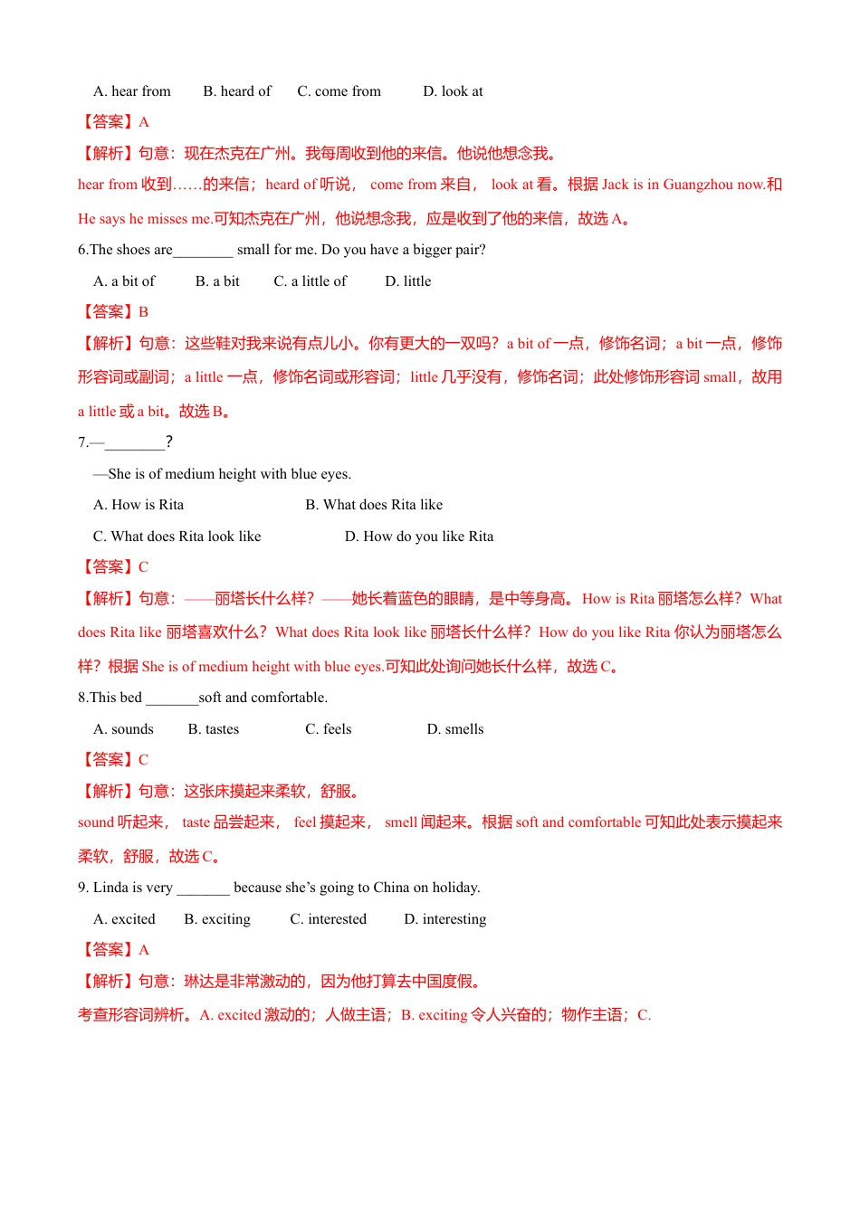 外研版八年级英语下册-试题-Module 1 Feelings and impressions（A卷基础篇）（解析版）.doc_第2页