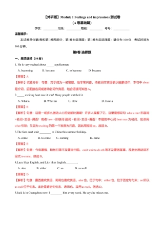 外研版八年级英语下册-试题-Module 1 Feelings and impressions（A卷基础篇）（解析版）.doc