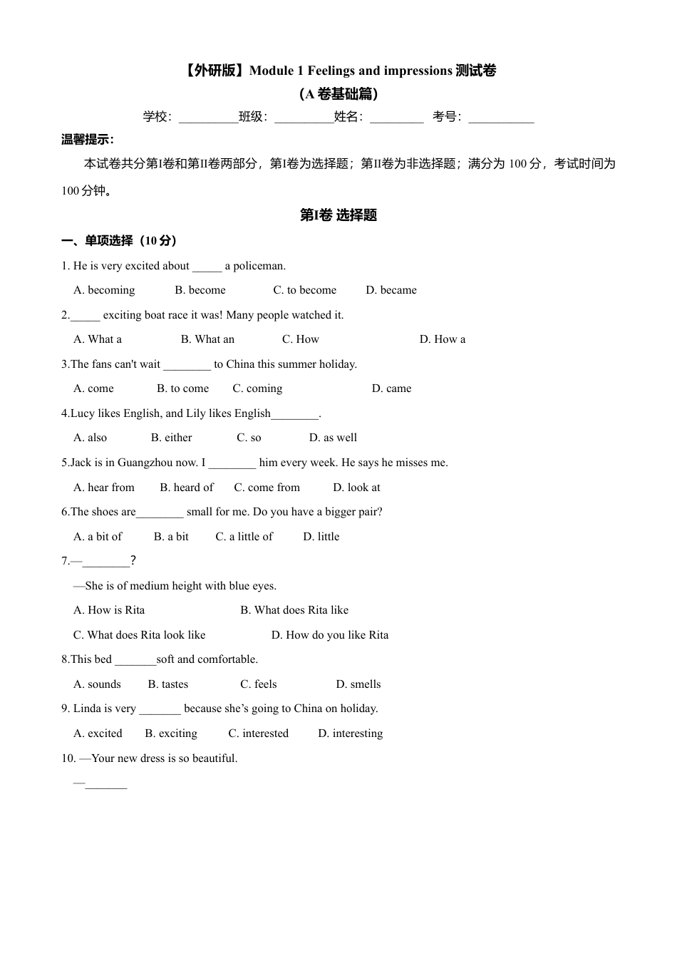 外研版八年级英语下册-试题-Module 1 Feelings and impressions（A卷基础篇）（原卷版）.doc_第1页
