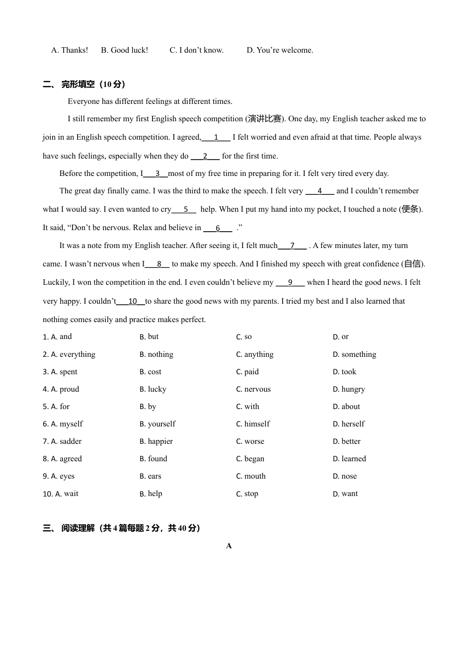 外研版八年级英语下册-试题-Module 1 Feelings and impressions（A卷基础篇）（原卷版）.doc_第2页