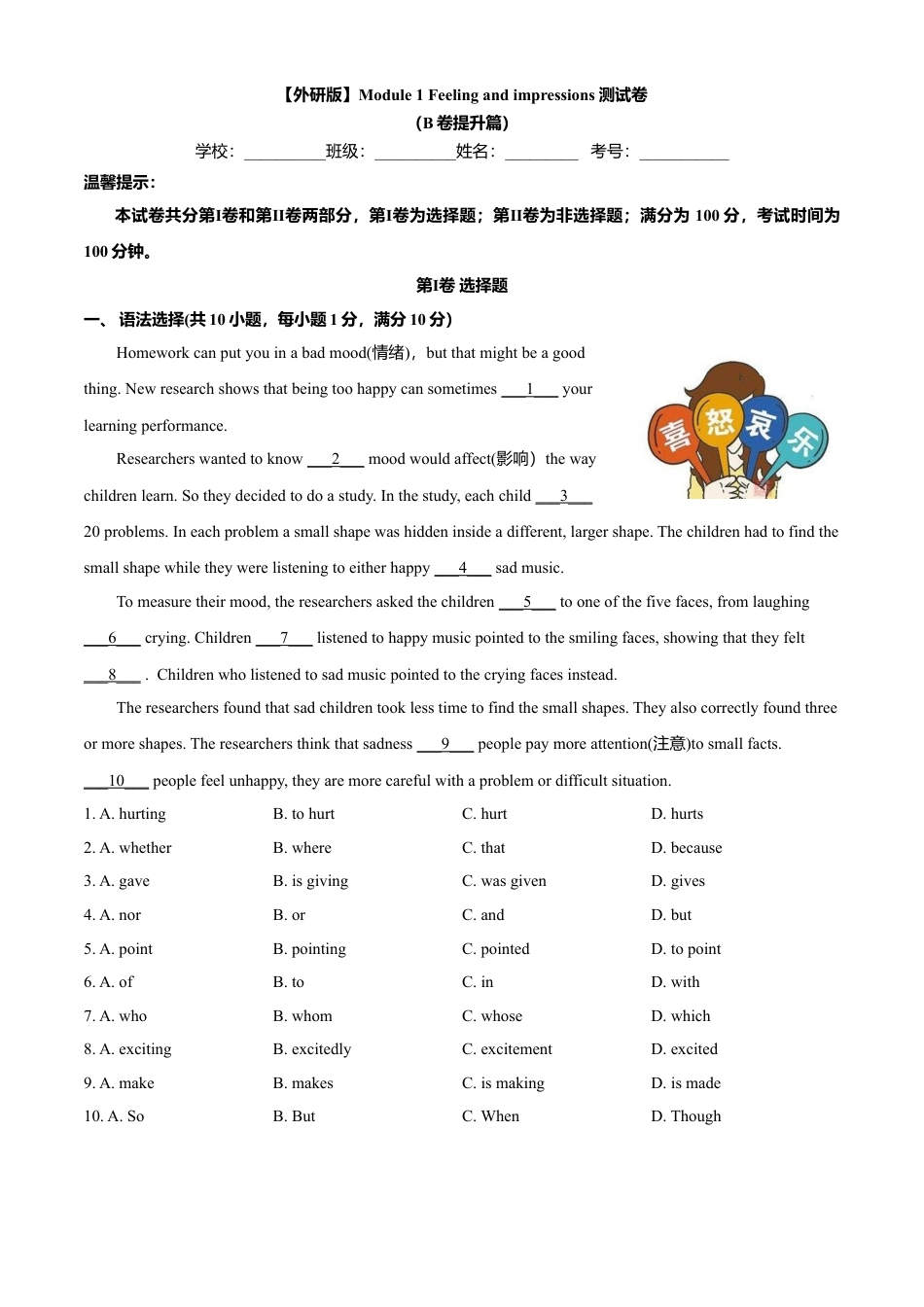 外研版八年级英语下册-试题-Module 1 Feelings and impressions（B卷提升篇）（解析版）.doc_第1页
