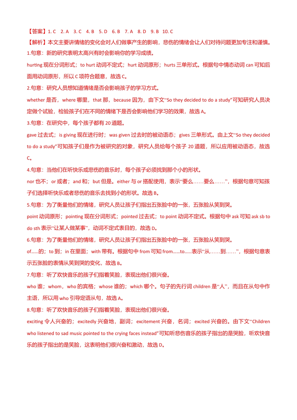 外研版八年级英语下册-试题-Module 1 Feelings and impressions（B卷提升篇）（解析版）.doc_第2页