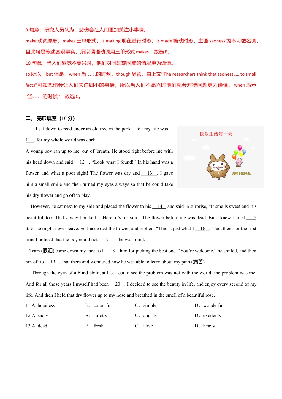 外研版八年级英语下册-试题-Module 1 Feelings and impressions（B卷提升篇）（解析版）.doc_第3页