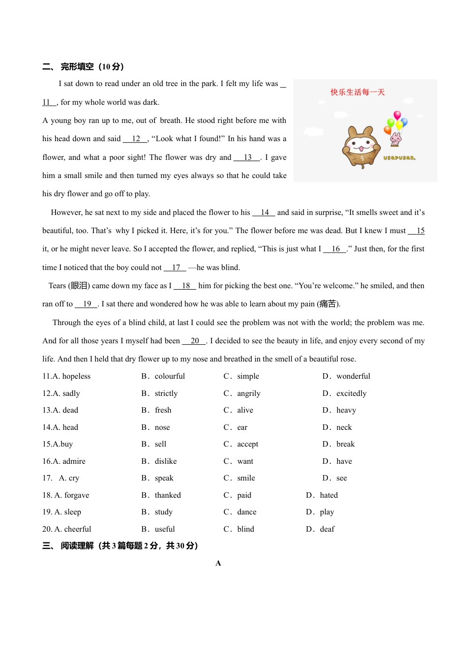 外研版八年级英语下册-试题-Module 1 Feelings and impressions（B卷提升篇）（原卷版）.doc_第2页