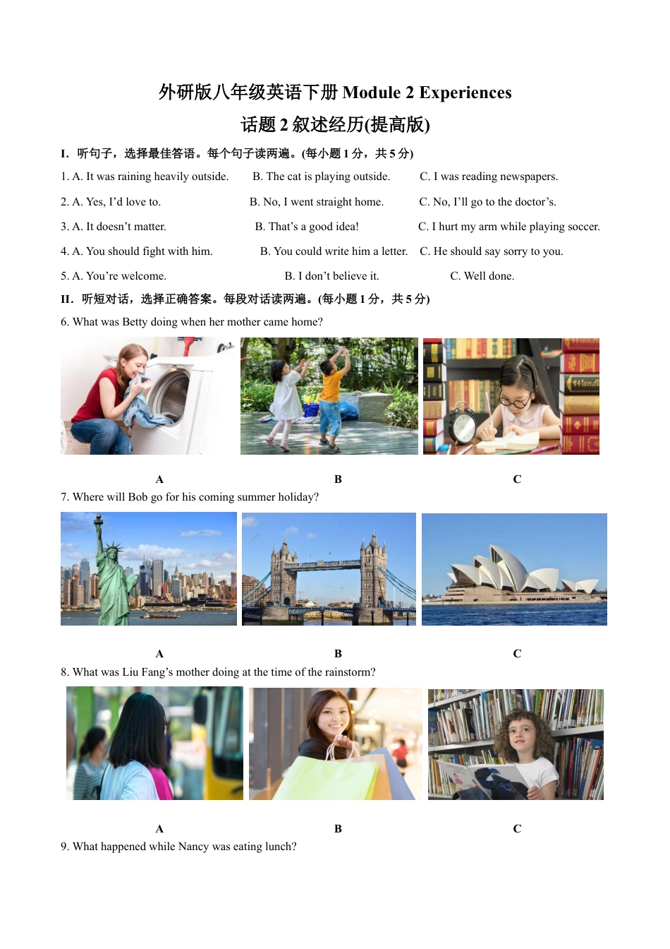 外研版八年级英语下册-试题-Module 2 Experiences 话题2 叙述经历（提高版） 试题.docx_第1页