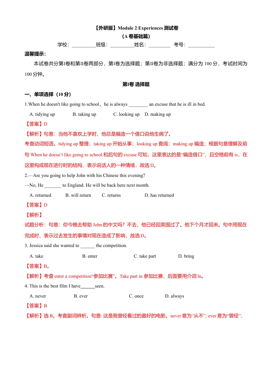 外研版八年级英语下册-试题-Module 2 Experiences（A卷基础篇）（解析版）.doc_第1页