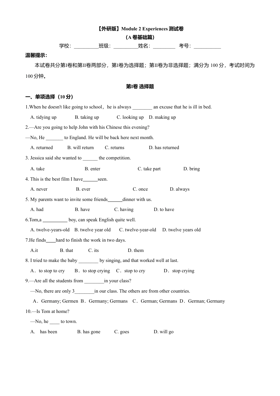 外研版八年级英语下册-试题-Module 2 Experiences（A卷基础篇）（原卷版）.doc_第1页