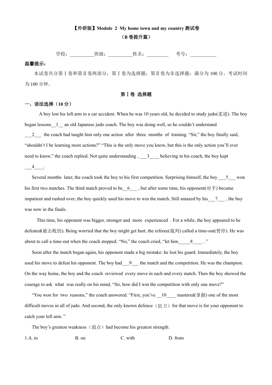 外研版八年级英语下册-试题-Module 2 Experiences（B卷提升篇）（解析版）.docx_第1页