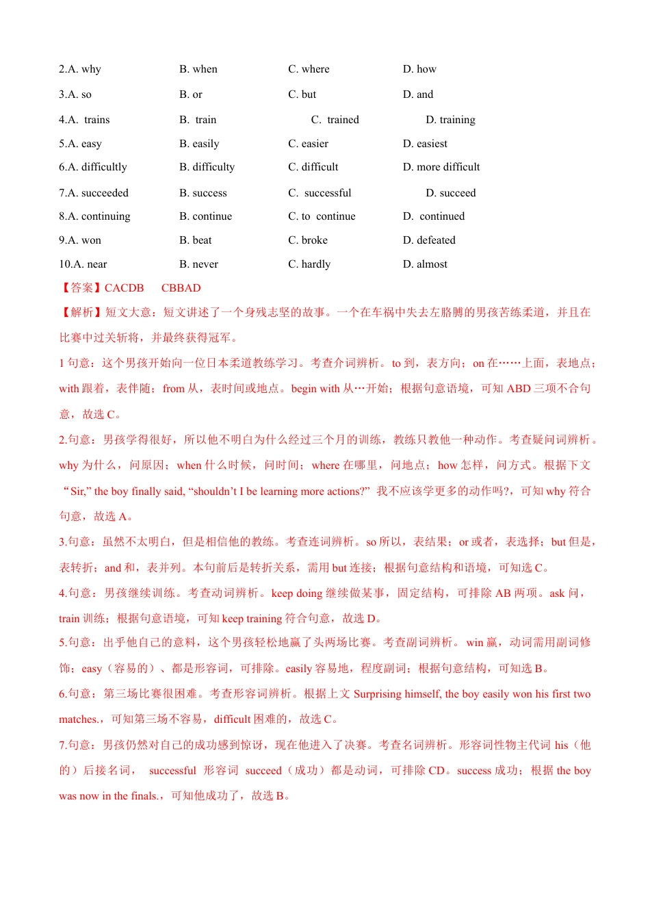 外研版八年级英语下册-试题-Module 2 Experiences（B卷提升篇）（解析版）.docx_第2页