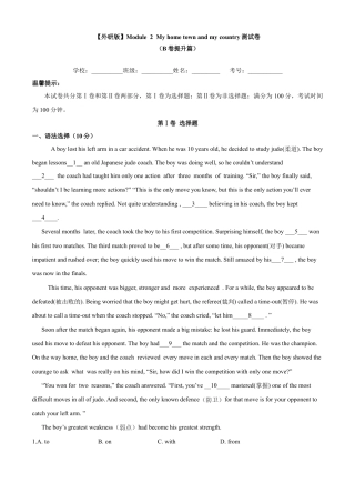 外研版八年级英语下册-试题-Module 2 Experiences（B卷提升篇）（解析版）.docx