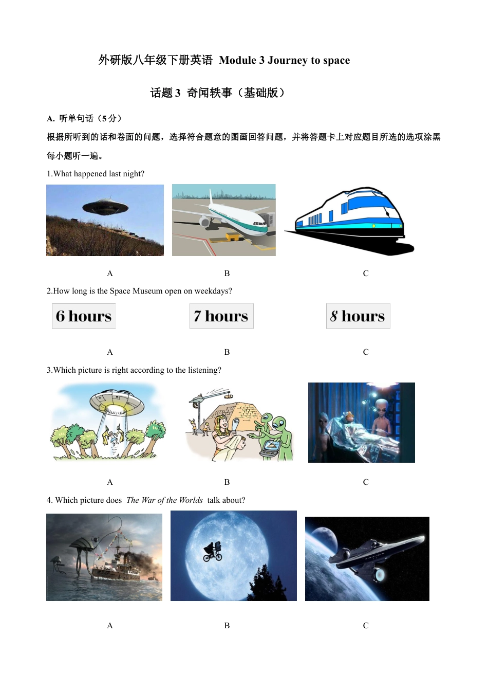 外研版八年级英语下册-试题-Module 3 Journey to space 话题3 奇闻轶事（基础版） 试题.docx_第1页