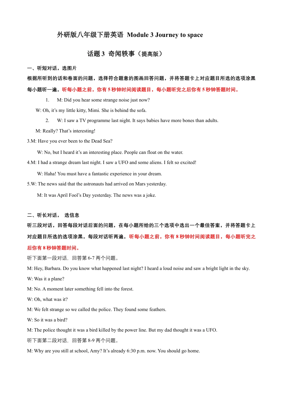 外研版八年级英语下册-试题-Module 3 Journey to space 话题3 奇闻轶事（提高版） 录音稿+答案.docx_第1页