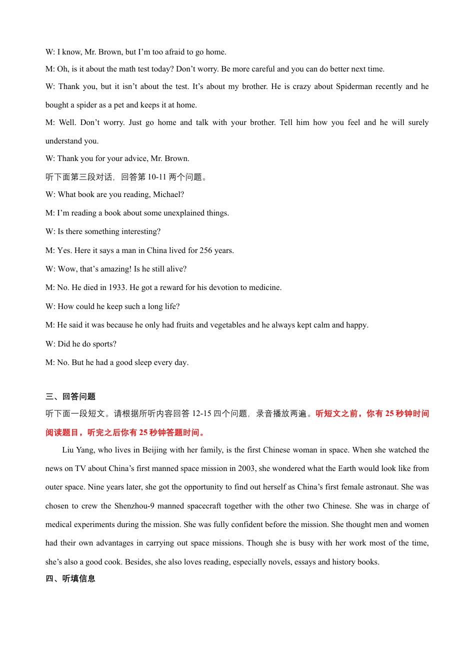 外研版八年级英语下册-试题-Module 3 Journey to space 话题3 奇闻轶事（提高版） 录音稿+答案.docx_第2页