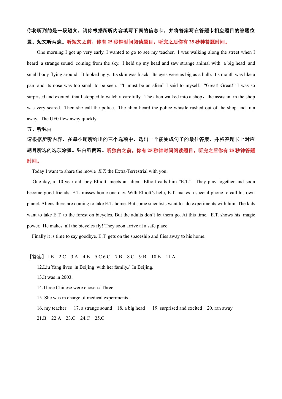 外研版八年级英语下册-试题-Module 3 Journey to space 话题3 奇闻轶事（提高版） 录音稿+答案.docx_第3页