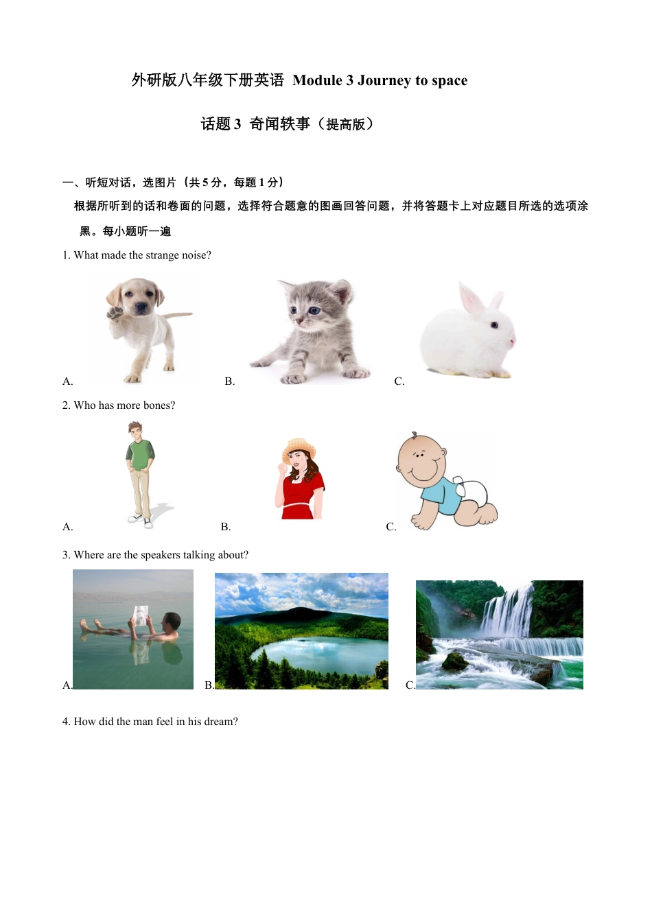 外研版八年级英语下册-试题-Module 3 Journey to space 话题3 奇闻轶事（提高版） 试题.docx_第1页