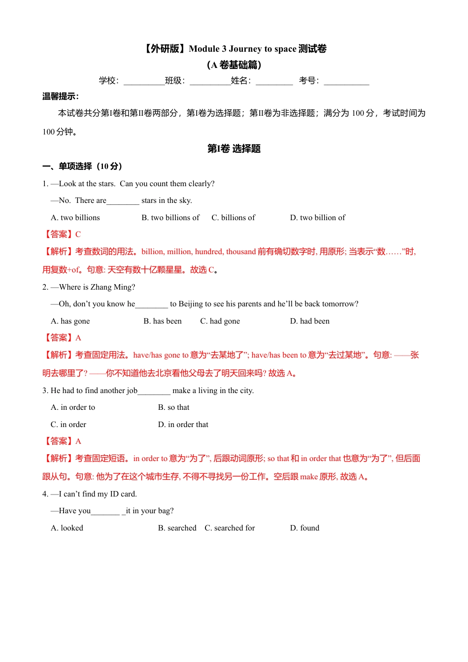 外研版八年级英语下册-试题-Module 3 Journey to space（A卷基础篇）（解析版）.doc_第1页