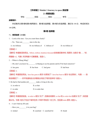 外研版八年级英语下册-试题-Module 3 Journey to space（A卷基础篇）（解析版）.doc