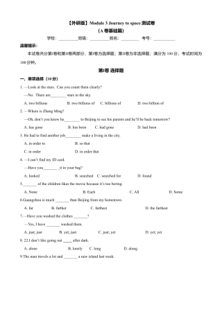 外研版八年级英语下册-试题-Module 3 Journey to space（A卷基础篇）（原卷版）.doc