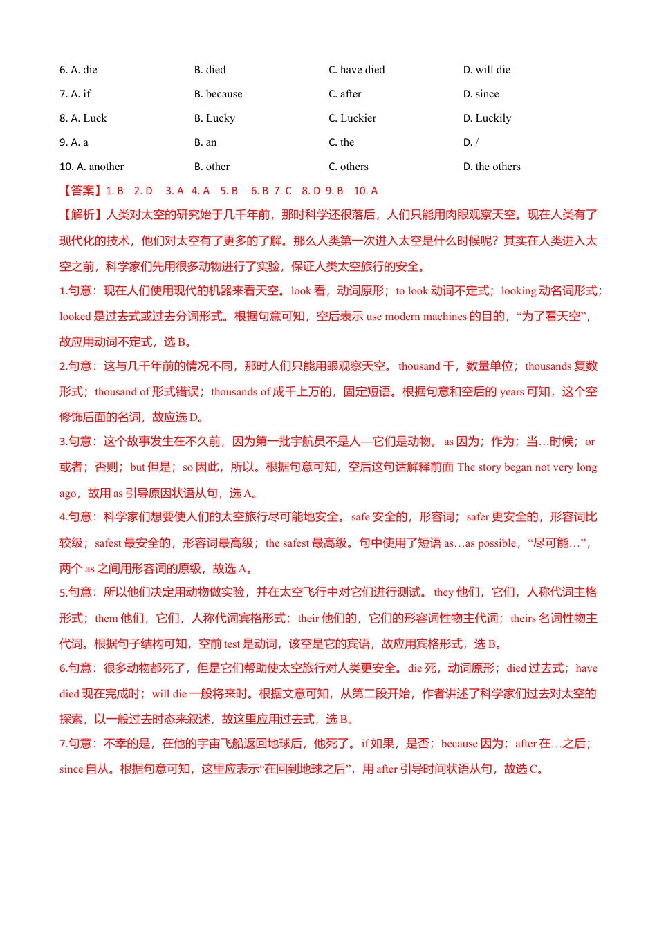 外研版八年级英语下册-试题-Module 3 Journey to space（B卷提升篇）（解析版）.doc_第2页