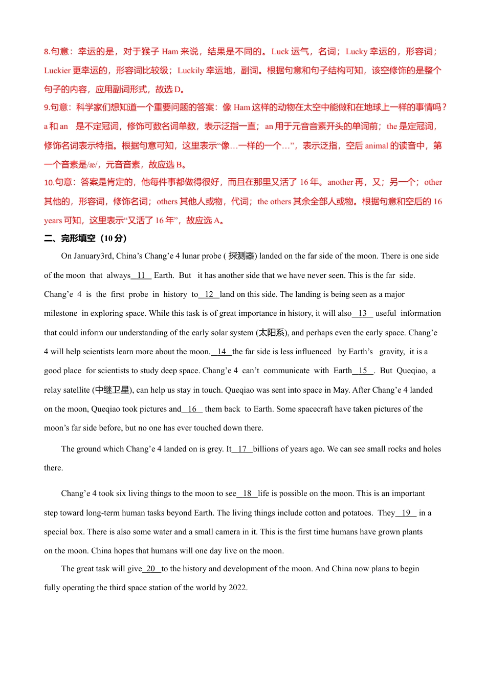 外研版八年级英语下册-试题-Module 3 Journey to space（B卷提升篇）（解析版）.doc_第3页