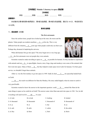 外研版八年级英语下册-试题-Module 3 Journey to space（B卷提升篇）（原卷版）.doc