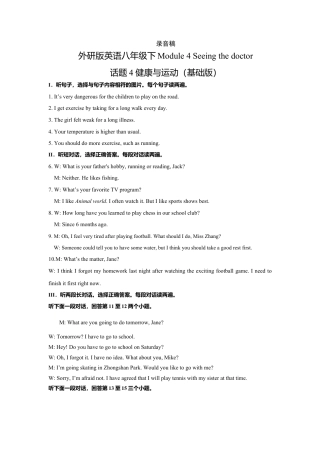 外研版八年级英语下册-试题-Module 4 Seeing the doctor 话题4 健康与运动（基础版）录音稿和答案.doc