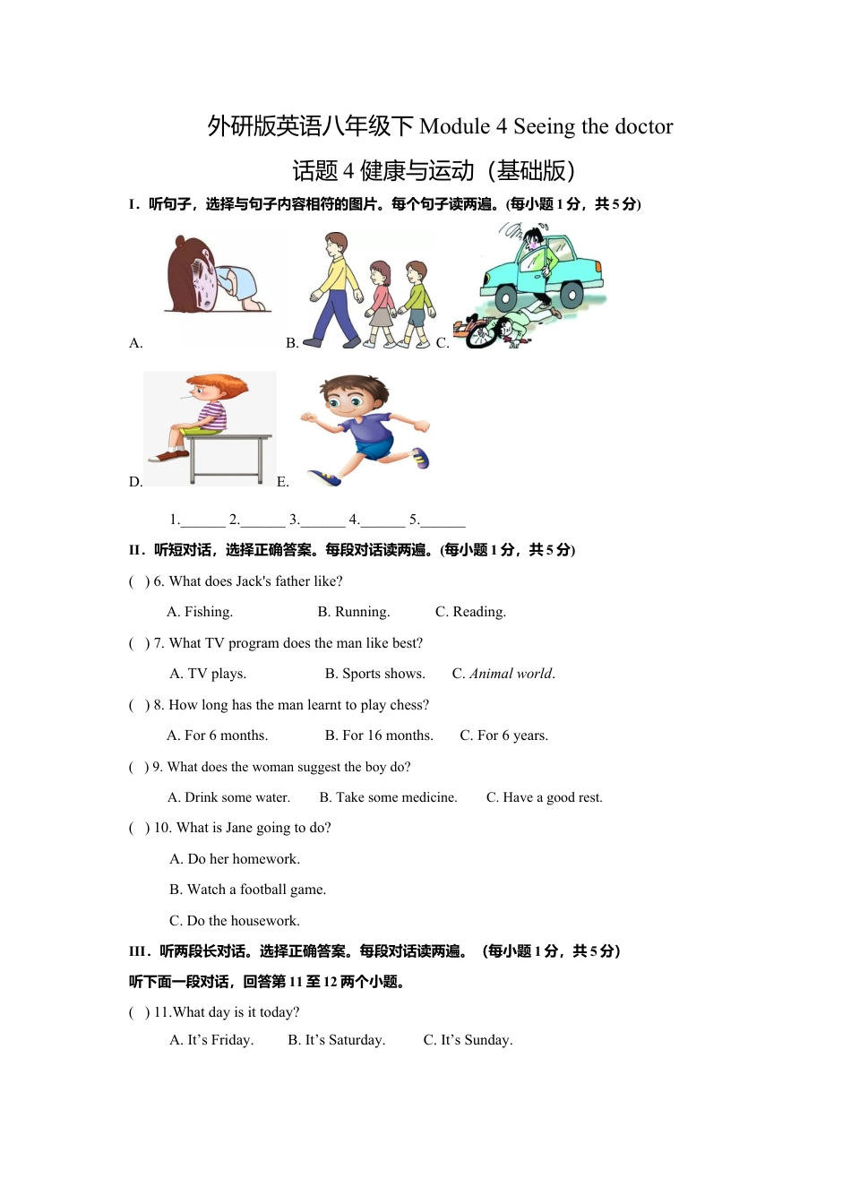 外研版八年级英语下册-试题-Module 4 Seeing the doctor 话题4 健康与运动（基础版）试题.doc_第1页