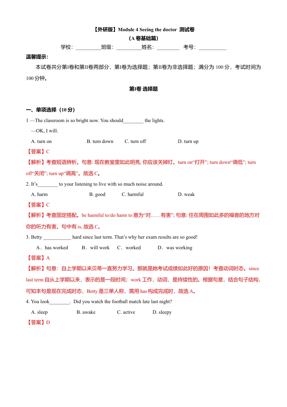 外研版八年级英语下册-试题-Module 4 Seeing the doctor（A卷基础篇）（解析版）.doc_第1页