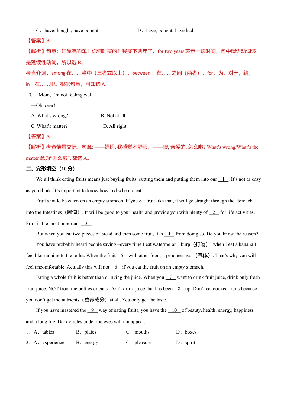 外研版八年级英语下册-试题-Module 4 Seeing the doctor（A卷基础篇）（解析版）.doc_第3页