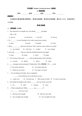 外研版八年级英语下册-试题-Module 4 Seeing the doctor（A卷基础篇）（原卷版）.doc