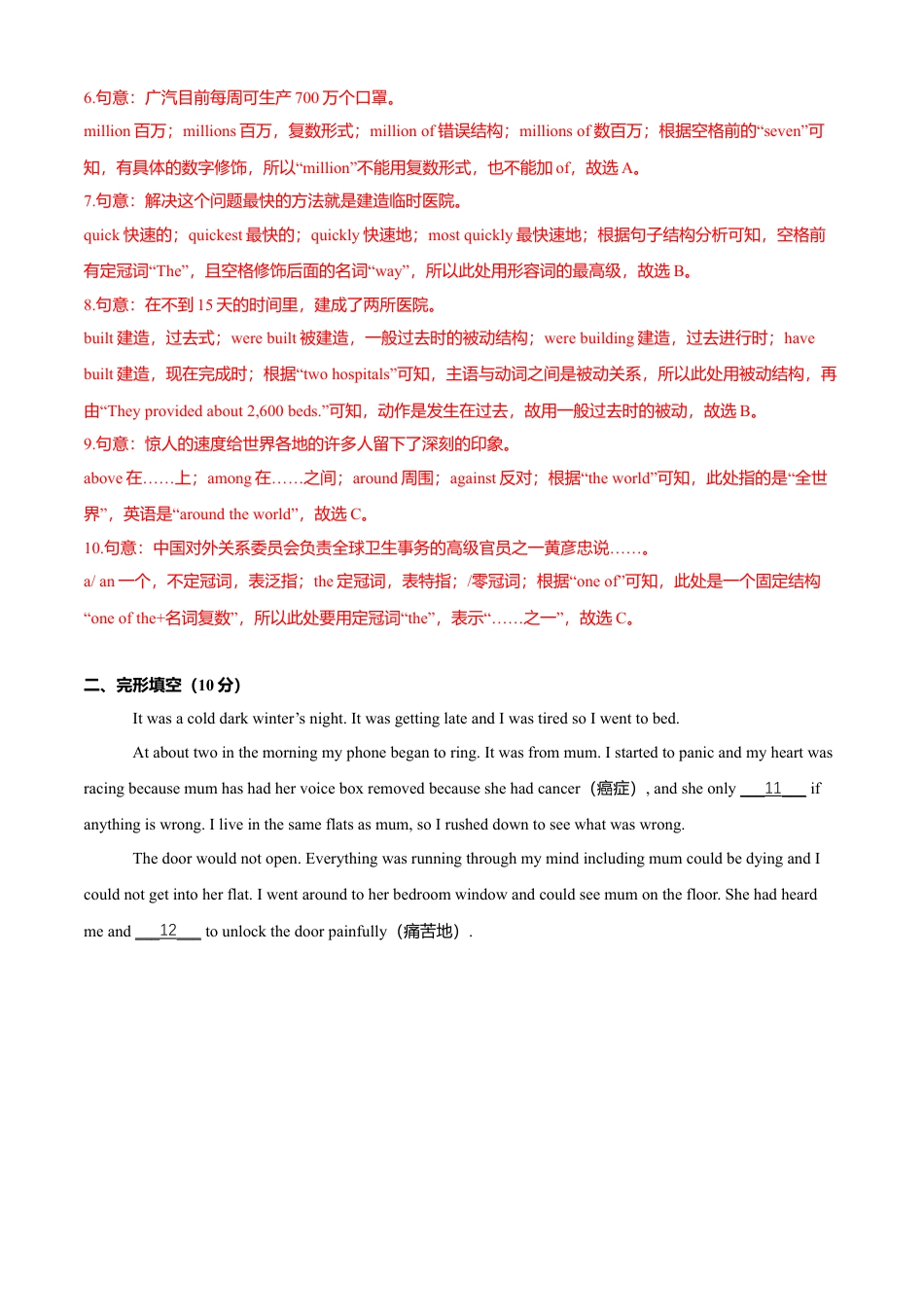 外研版八年级英语下册-试题-Module 4 Seeing the doctor（B卷提升篇）（解析版）.doc_第3页