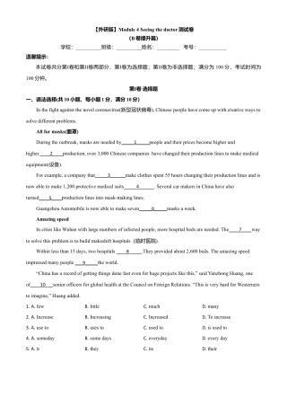 外研版八年级英语下册-试题-Module 4 Seeing the doctor（B卷提升篇）（原卷版）.doc