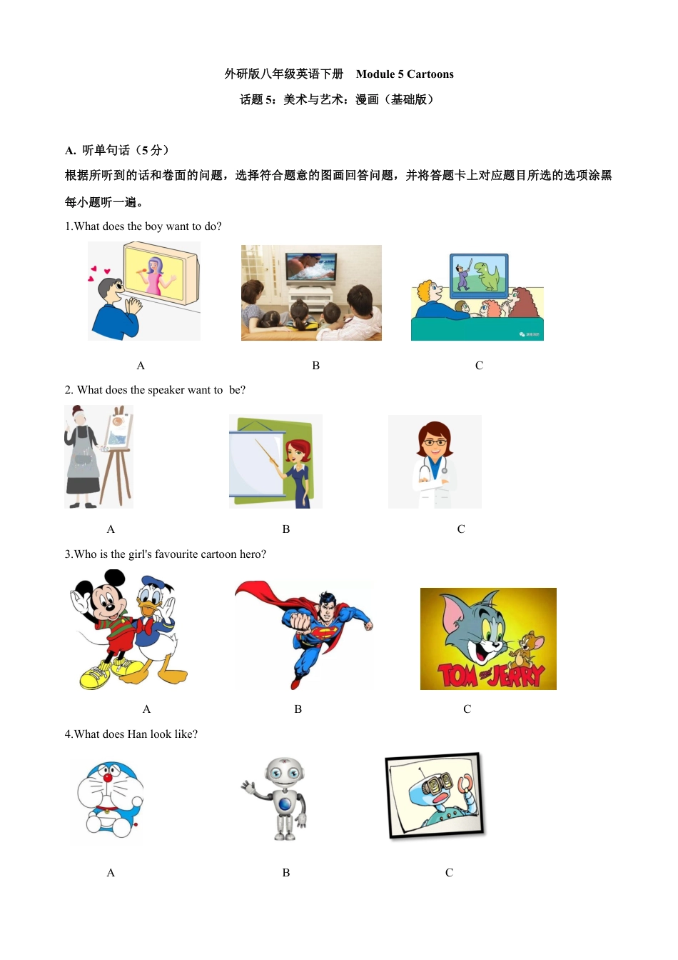外研版八年级英语下册-试题-Module 5 Cartoons 话题5 美术与艺术：漫画（基础版） 试题.docx_第1页