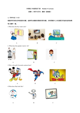 外研版八年级英语下册-试题-Module 5 Cartoons 话题5 美术与艺术：漫画（基础版） 试题.docx