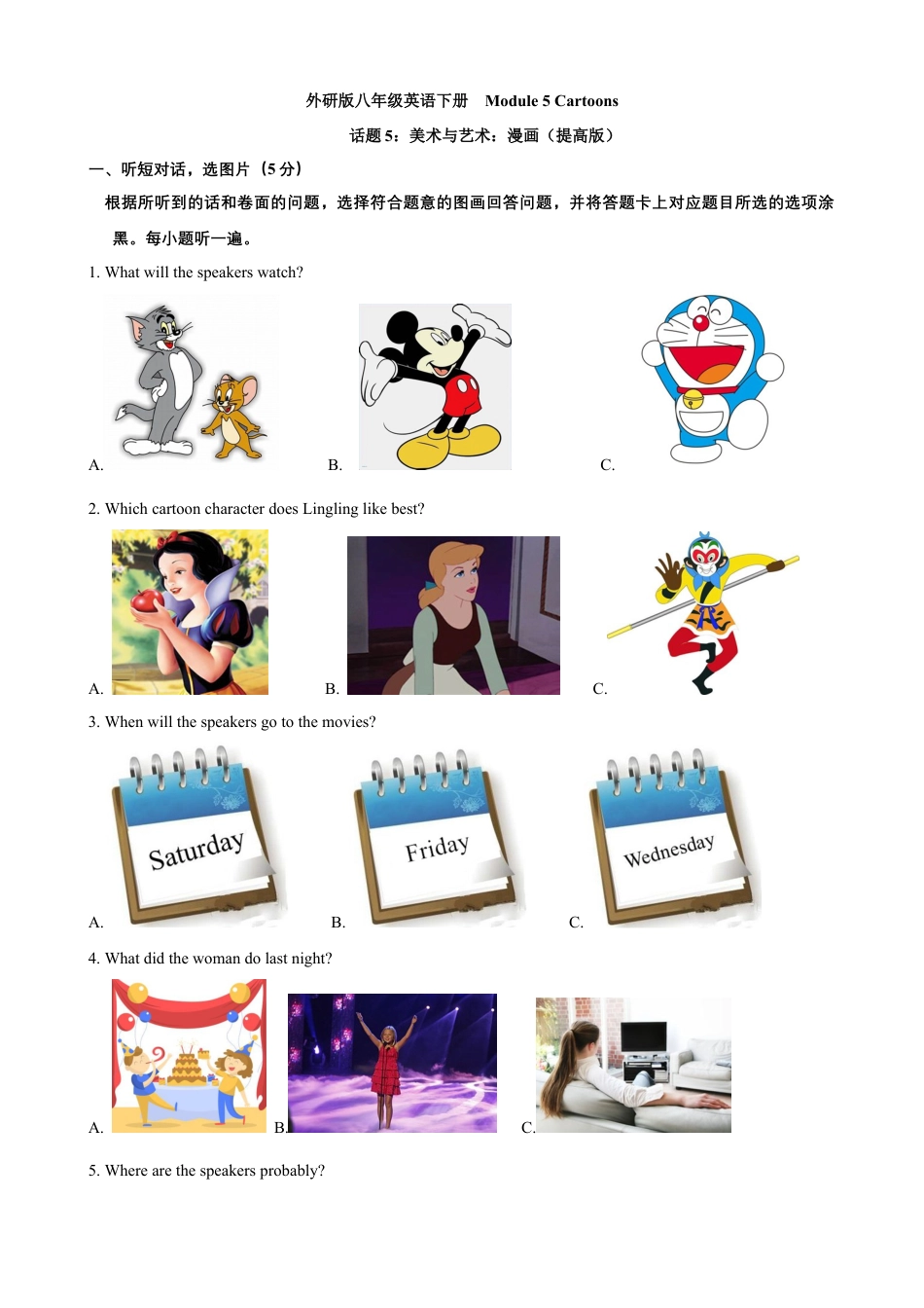 外研版八年级英语下册-试题-Module 5 Cartoons 话题5 美术与艺术：漫画（提高版） 试题.docx_第1页