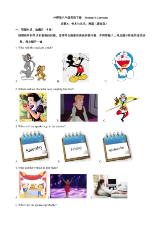 外研版八年级英语下册-试题-Module 5 Cartoons 话题5 美术与艺术：漫画（提高版） 试题.docx