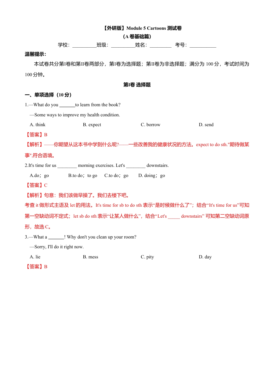 外研版八年级英语下册-试题-Module 5 Cartoons（A卷基础篇）（解析版）.doc_第1页