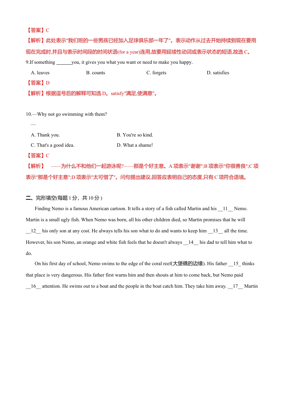 外研版八年级英语下册-试题-Module 5 Cartoons（A卷基础篇）（解析版）.doc_第3页