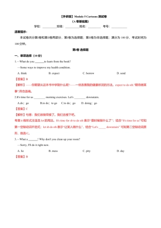 外研版八年级英语下册-试题-Module 5 Cartoons（A卷基础篇）（解析版）.doc