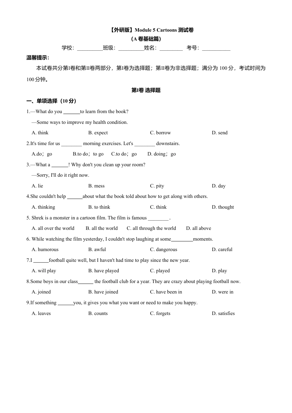 外研版八年级英语下册-试题-Module 5 Cartoons（A卷基础篇）（原卷版）.doc_第1页