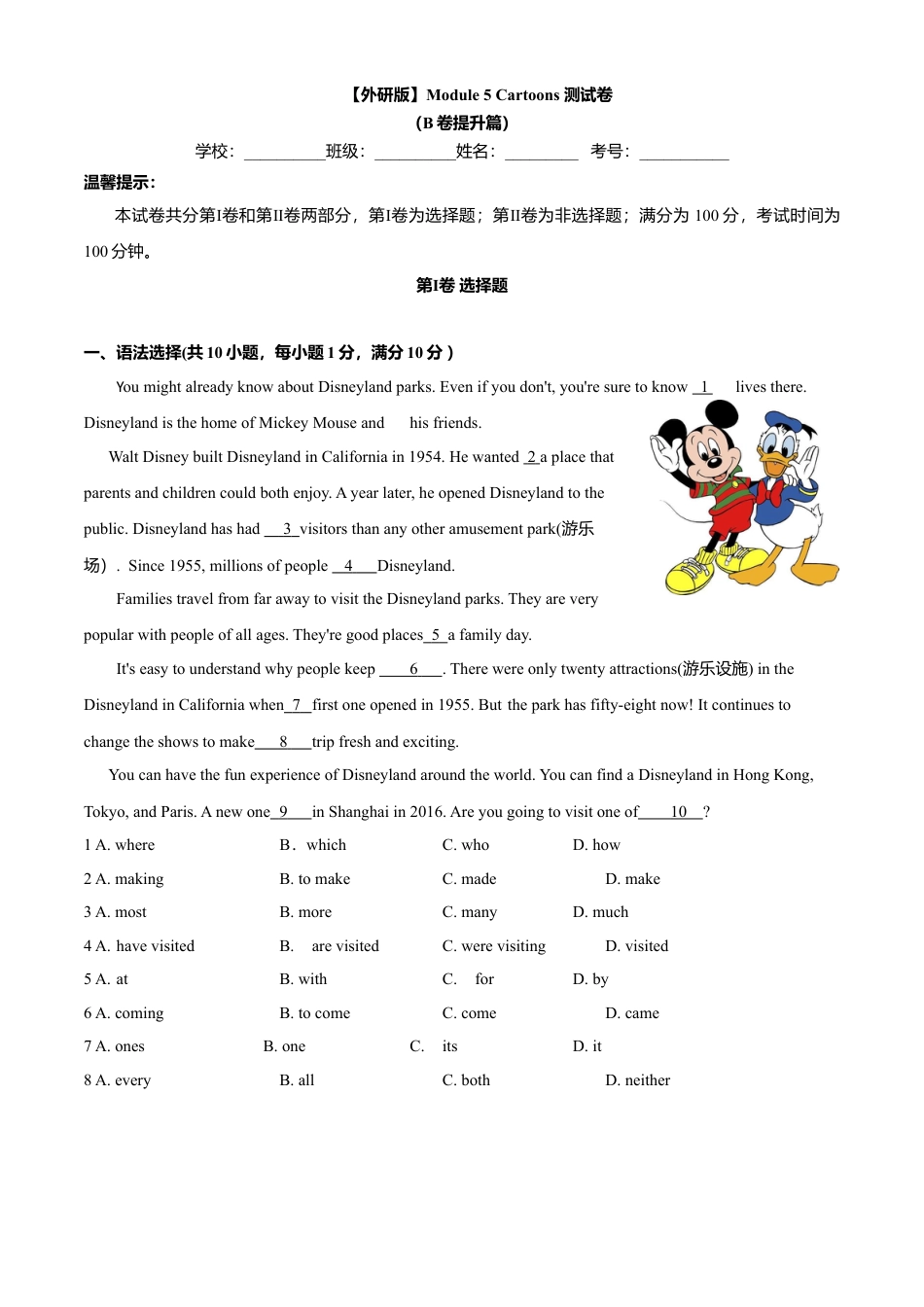 外研版八年级英语下册-试题-Module 5 Cartoons（B卷提升篇）（解析版）.doc_第1页