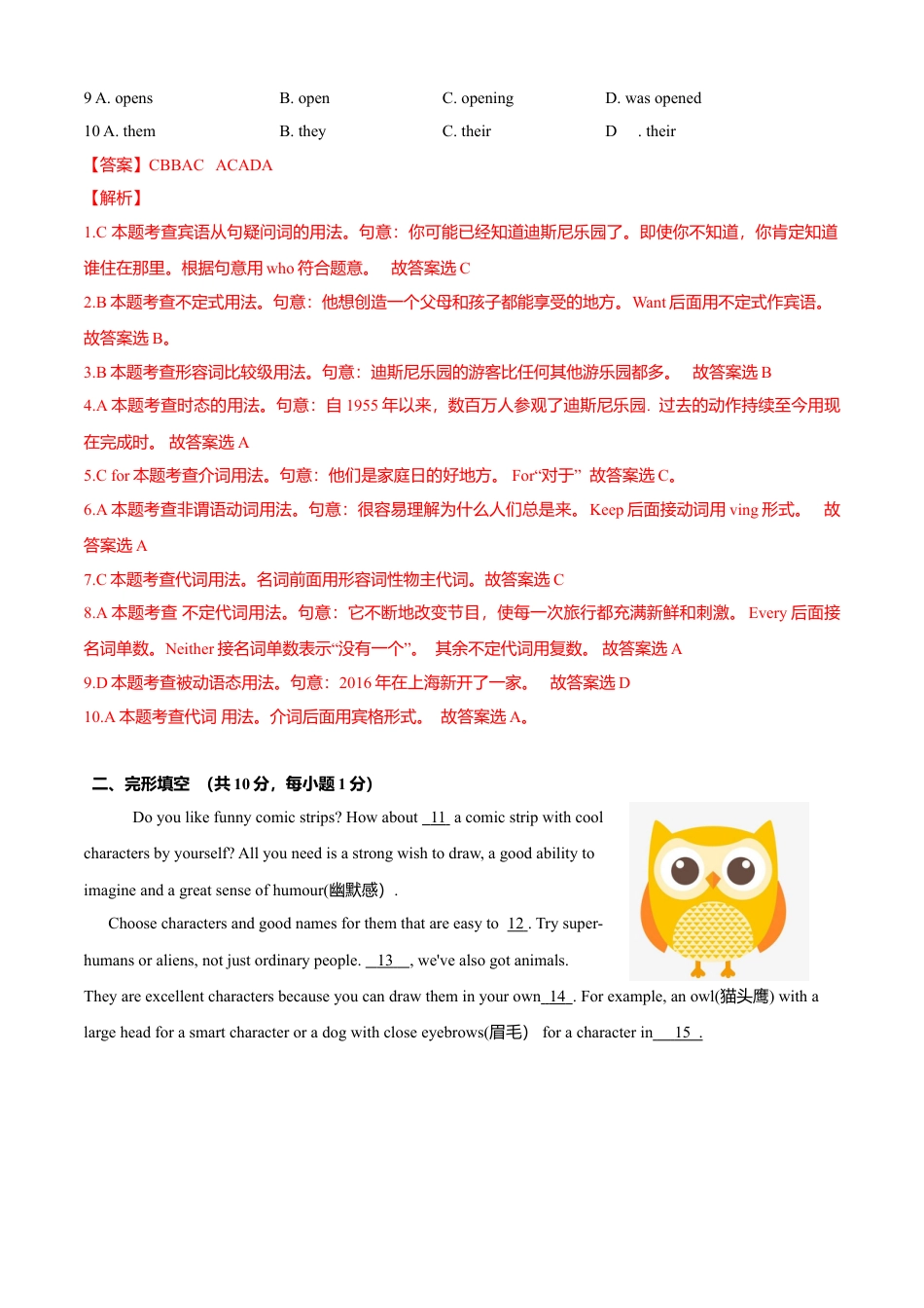 外研版八年级英语下册-试题-Module 5 Cartoons（B卷提升篇）（解析版）.doc_第2页