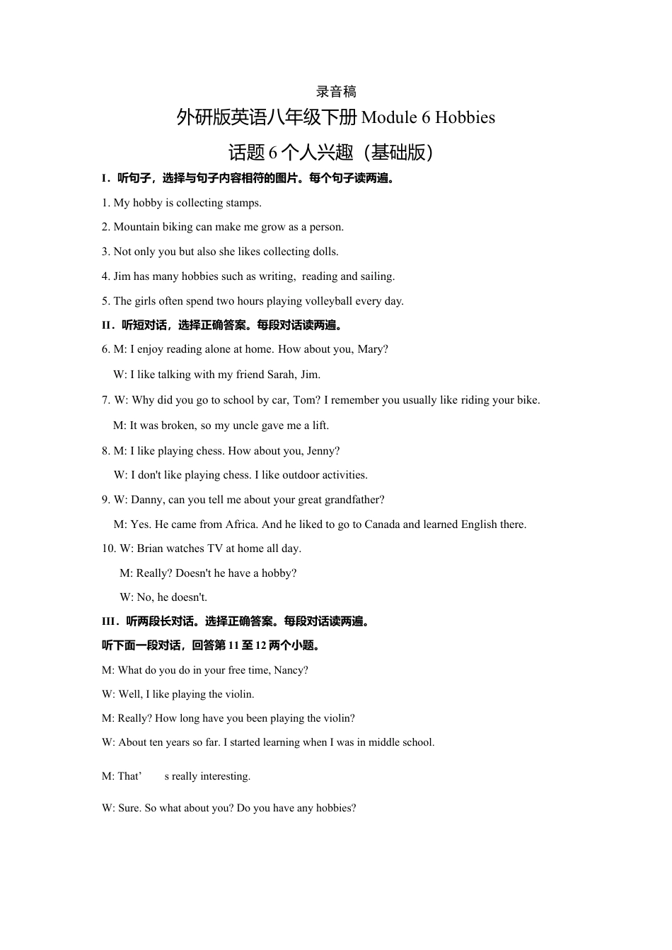 外研版八年级英语下册-试题-Module 6 Hobbies 话题6个人兴趣（基础版） 录音稿和答案.doc_第1页