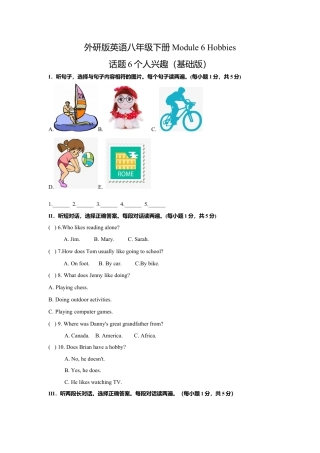 外研版八年级英语下册-试题-Module 6 Hobbies 话题6个人兴趣（基础版） 试题.doc