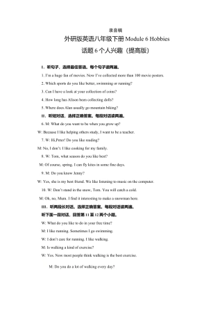 外研版八年级英语下册-试题-Module 6 Hobbies 话题6个人兴趣（提高版） 录音稿和答案.doc