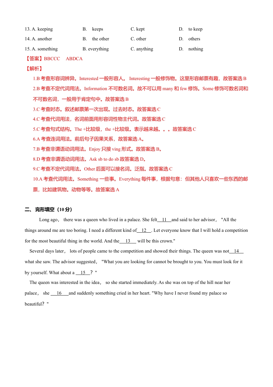 外研版八年级英语下册-试题-Module 6 Hobbies（A卷基础篇）（解析版）.doc_第2页