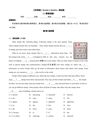 外研版八年级英语下册-试题-Module 6 Hobbies（A卷基础篇）（解析版）.doc
