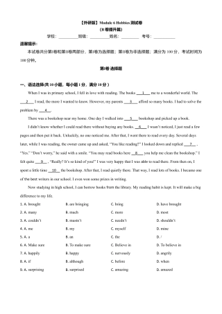 外研版八年级英语下册-试题-Module 6 Hobbies（B卷提升篇）（原卷版）.doc